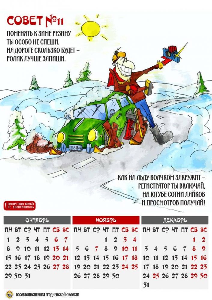 Вредный календарь