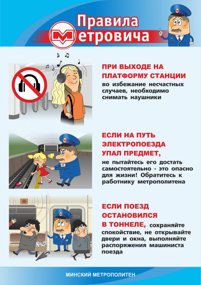 Минский метрополитен