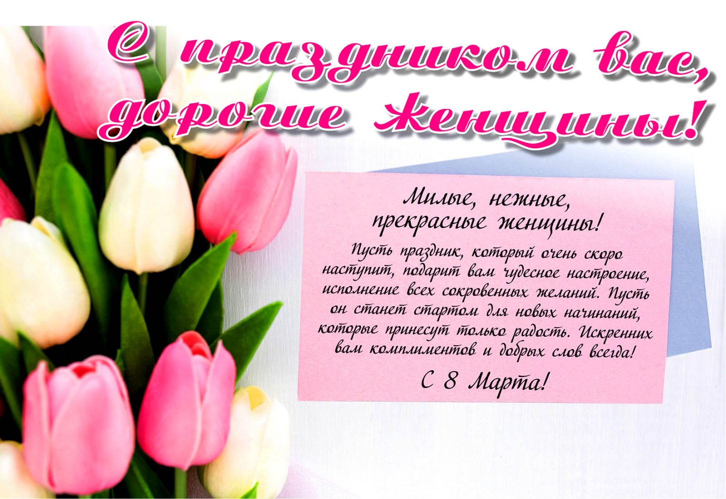 С праздником дорогие женщины!